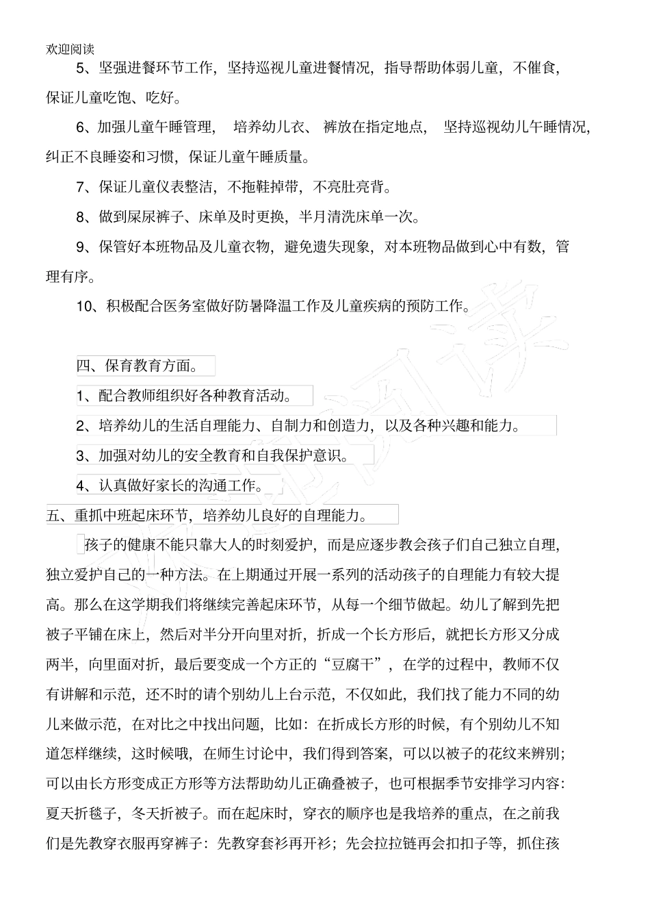 中班下期保育工作计划_第2页