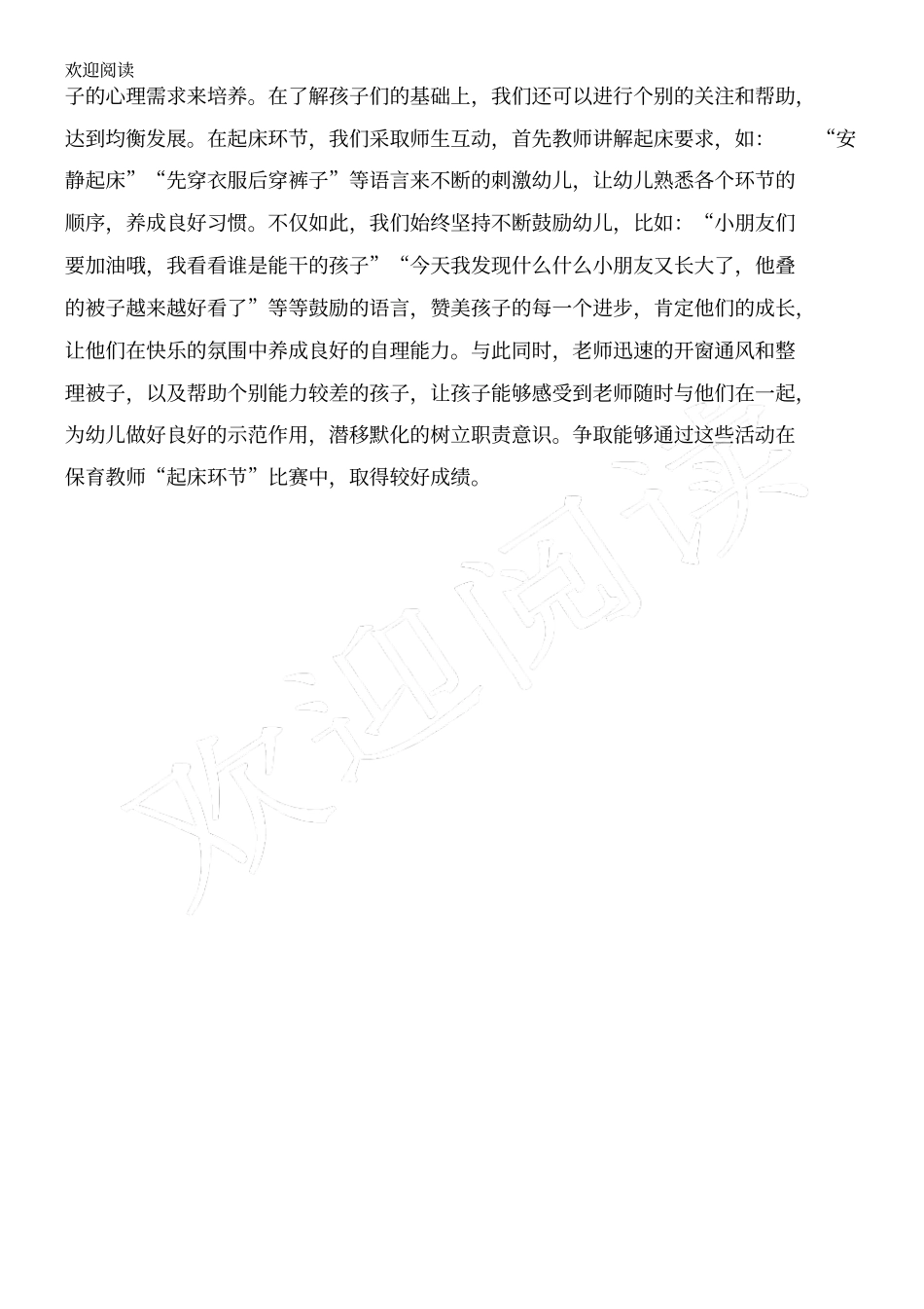 中班下期保育工作计划_第3页