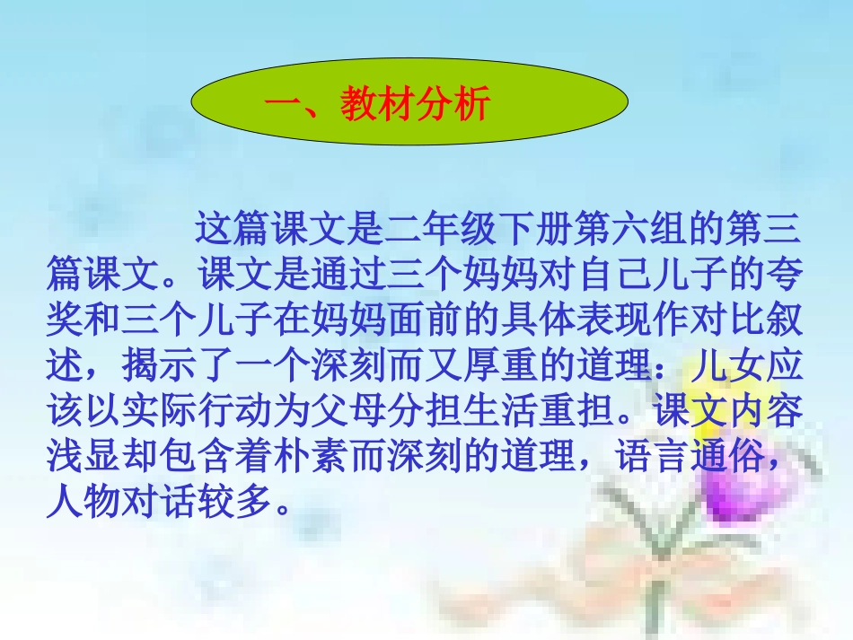 三个儿子说课课件_第3页