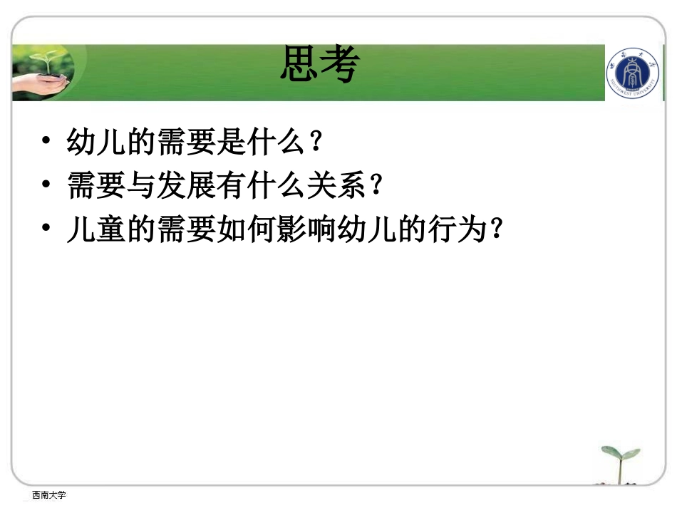 刘云艳：关注幼儿的成长需要j_第2页