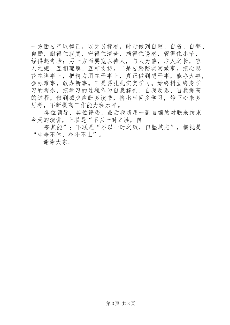 竞选综合科副科长的演讲辞（县委办）_第3页