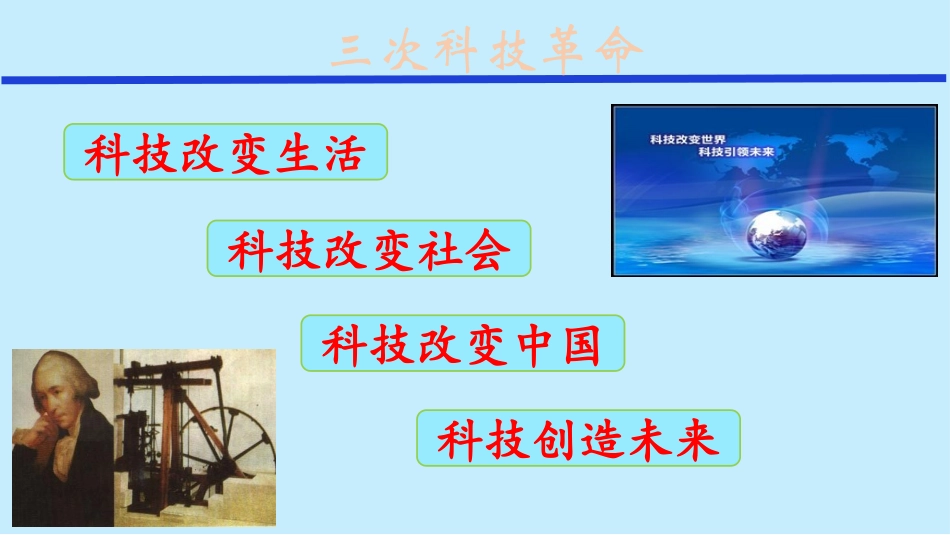 三次科技革命（复习_第2页