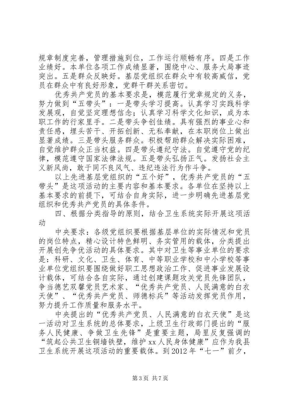 卫生系统创先争优活动动员大会讲话_第3页