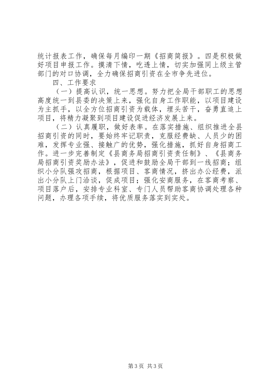 商务局项目建设工作计划_第3页