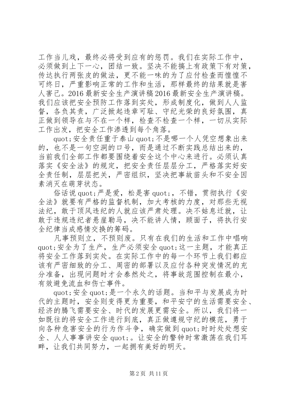 篇一：20XX年最新安全生产演讲稿_第2页