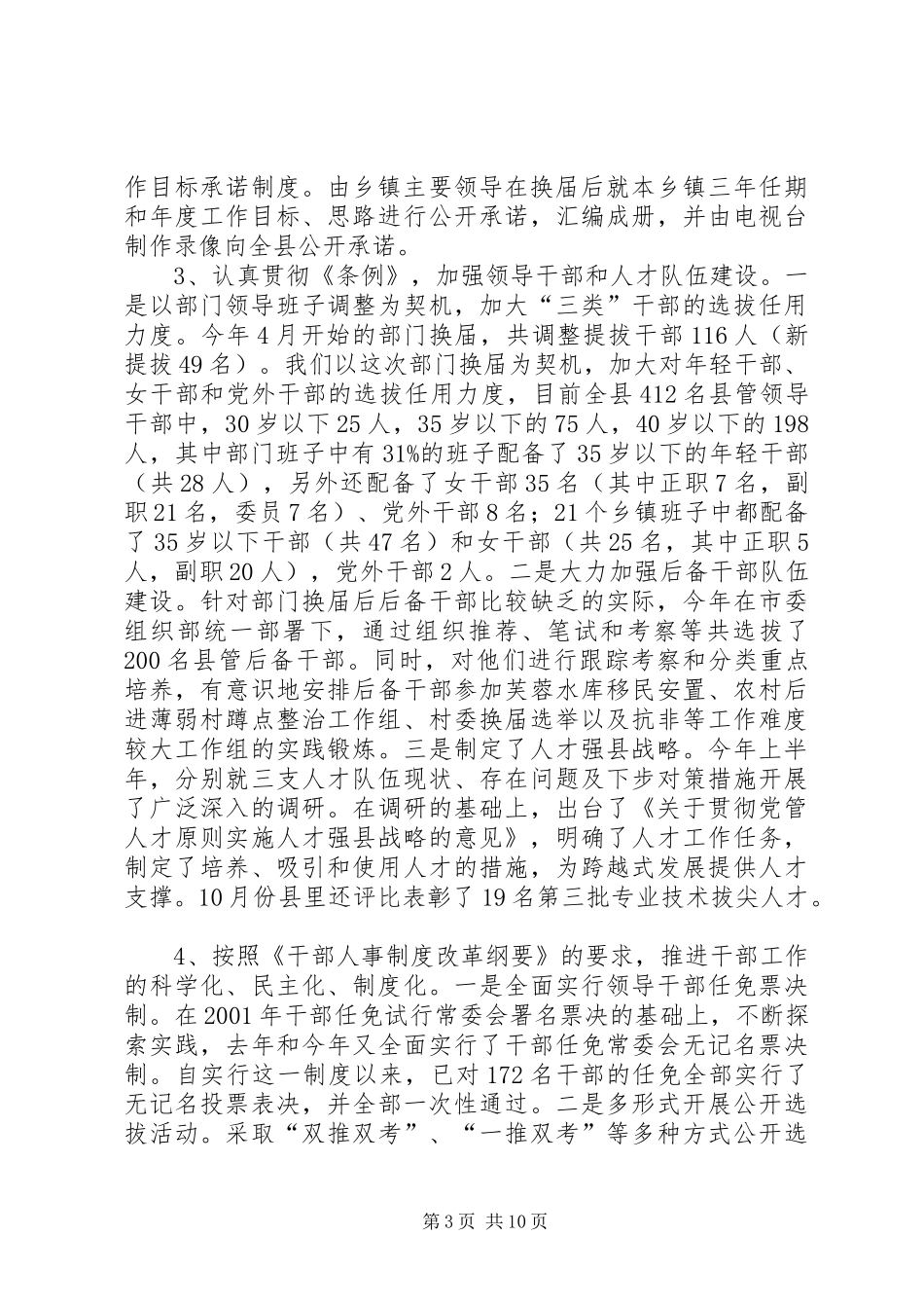 在县委组织工作座谈会上的发言材料_第3页