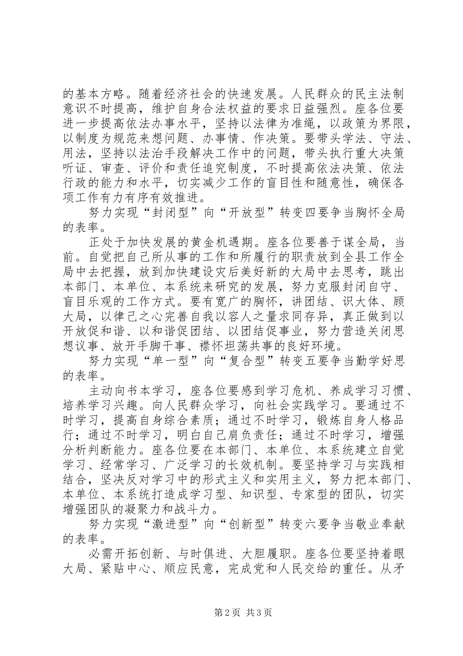 县人大履职报告大会发言_第2页