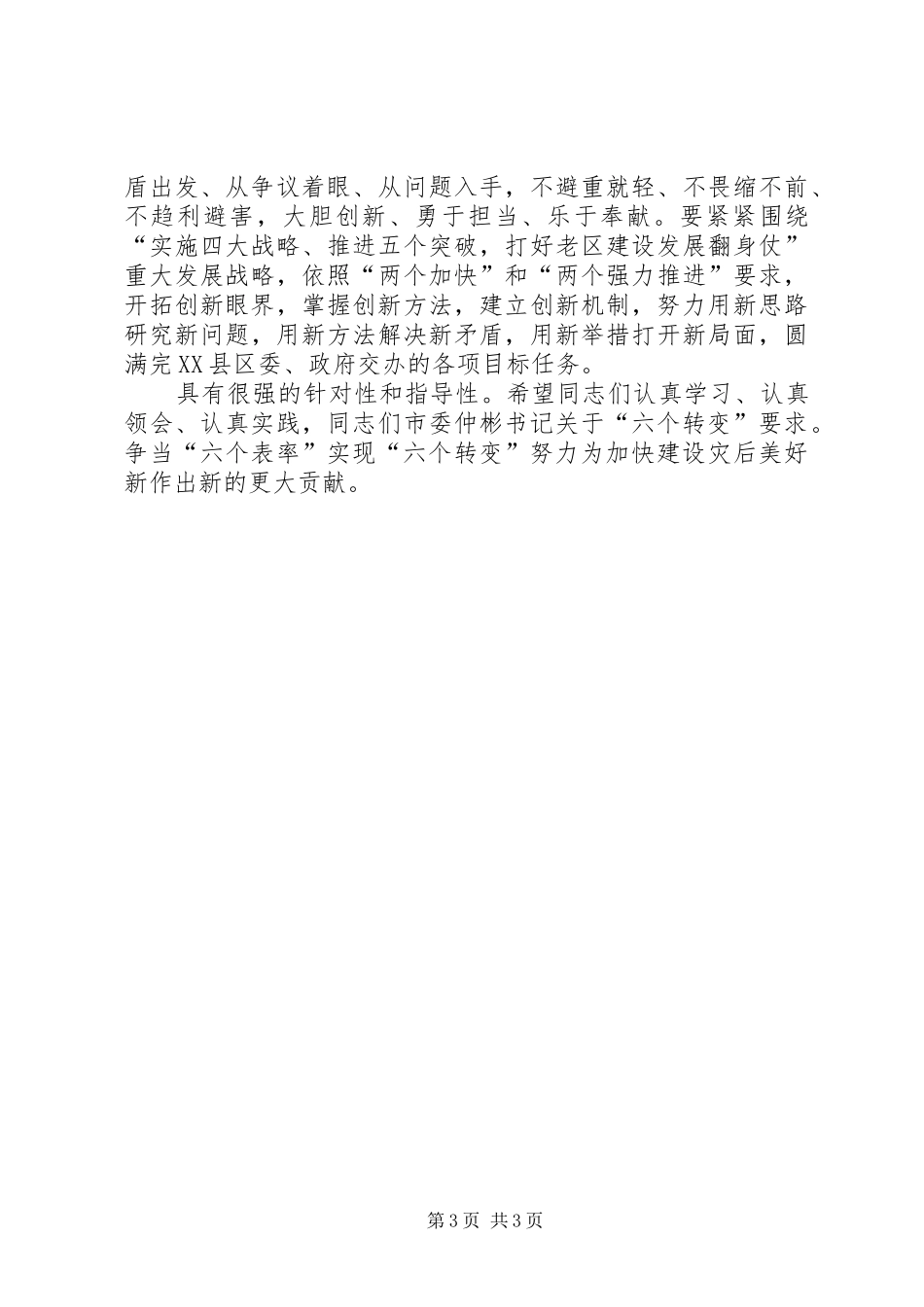 县人大履职报告大会发言_第3页