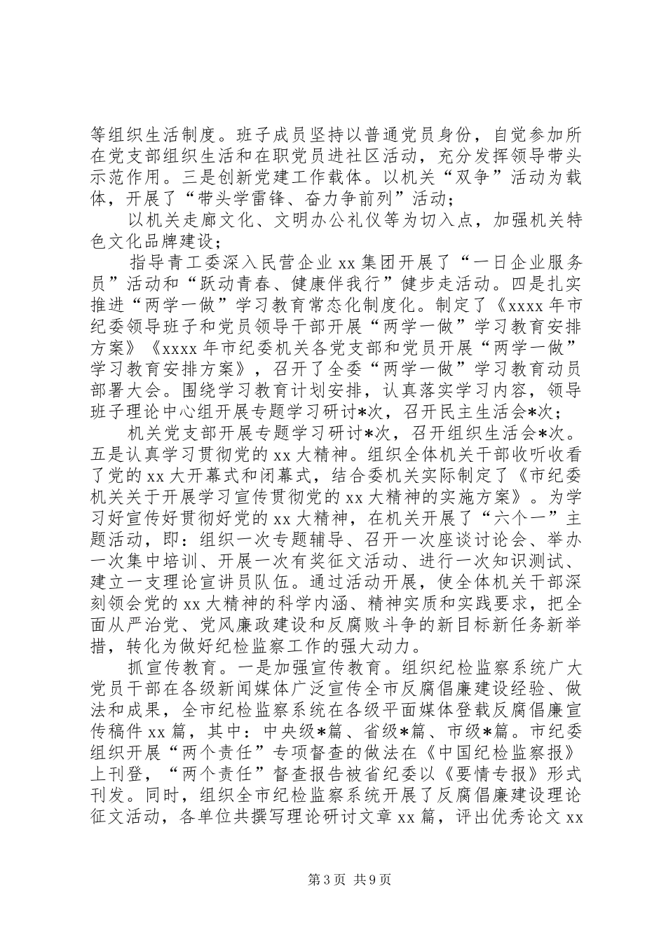 市纪委监委机关履行全面从严治党主体责任暨党风廉政建设工作会议讲话_第3页