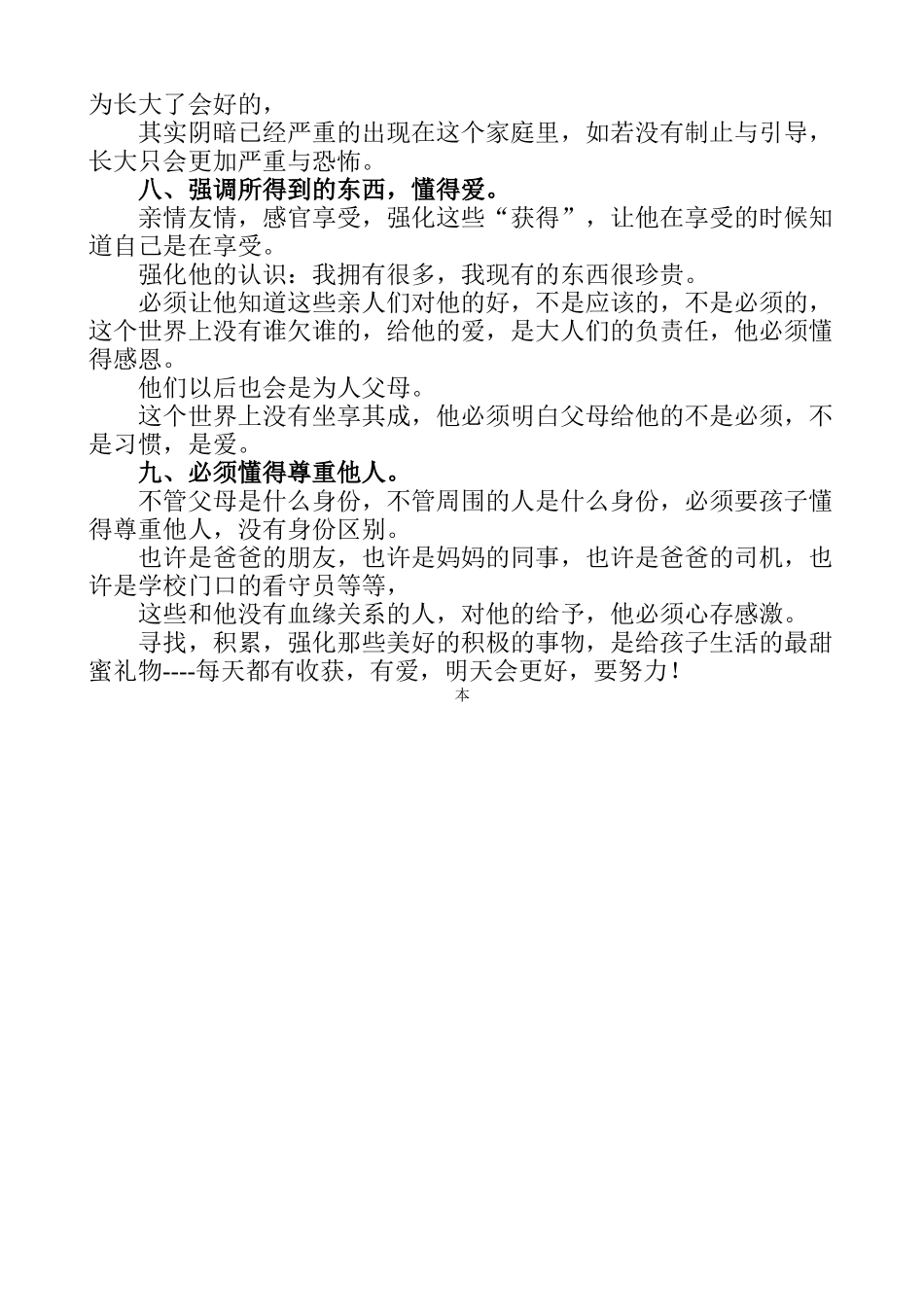 怎样培养一个心理阳光的孩子_第3页