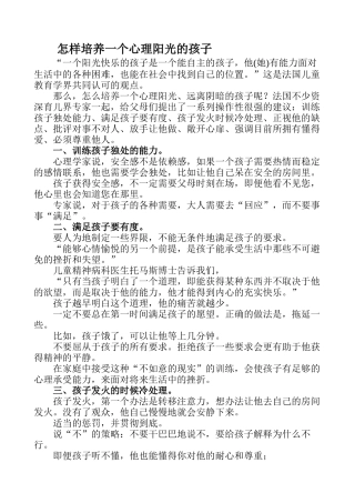 怎样培养一个心理阳光的孩子