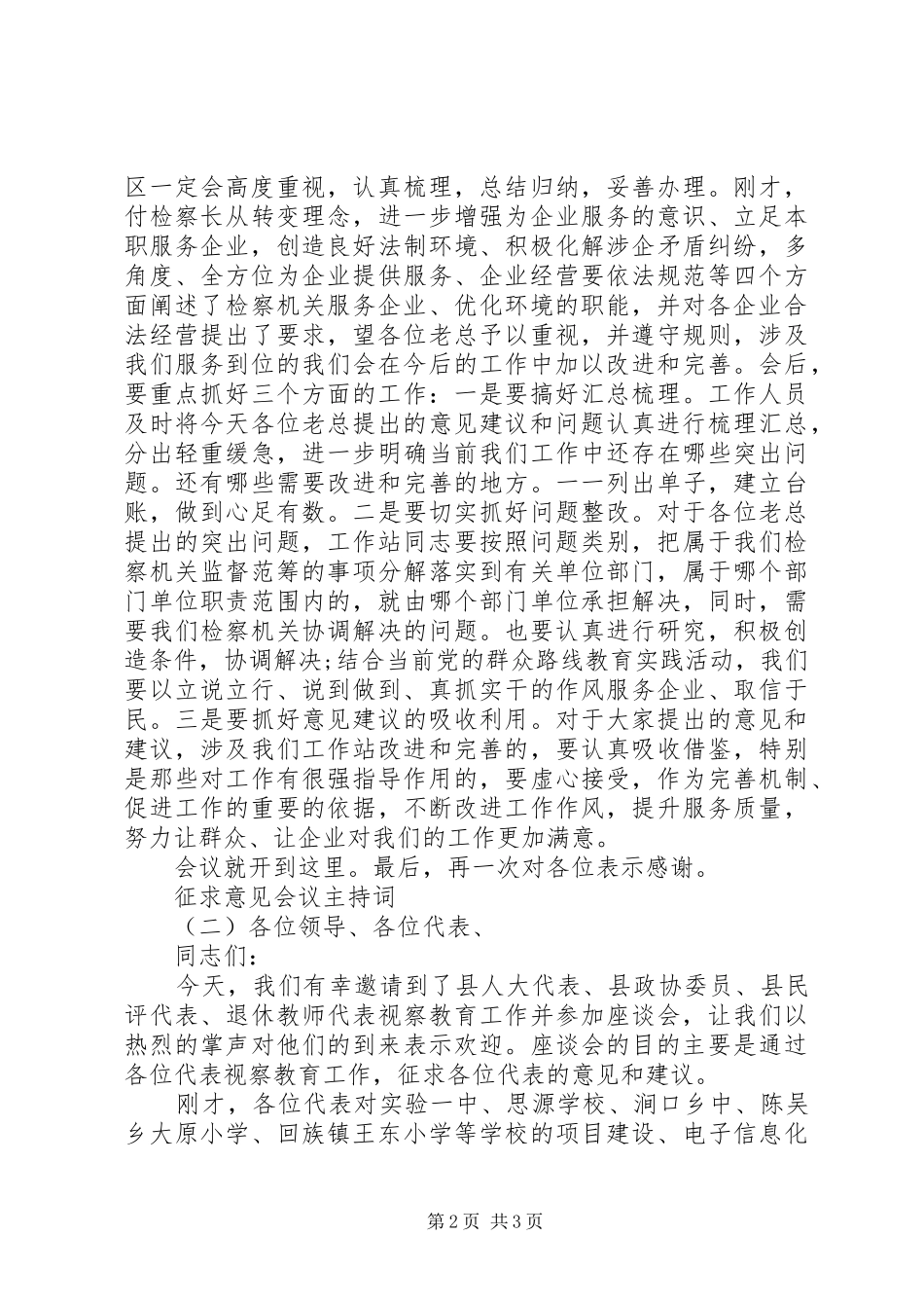 征求意见会议主持词_第2页