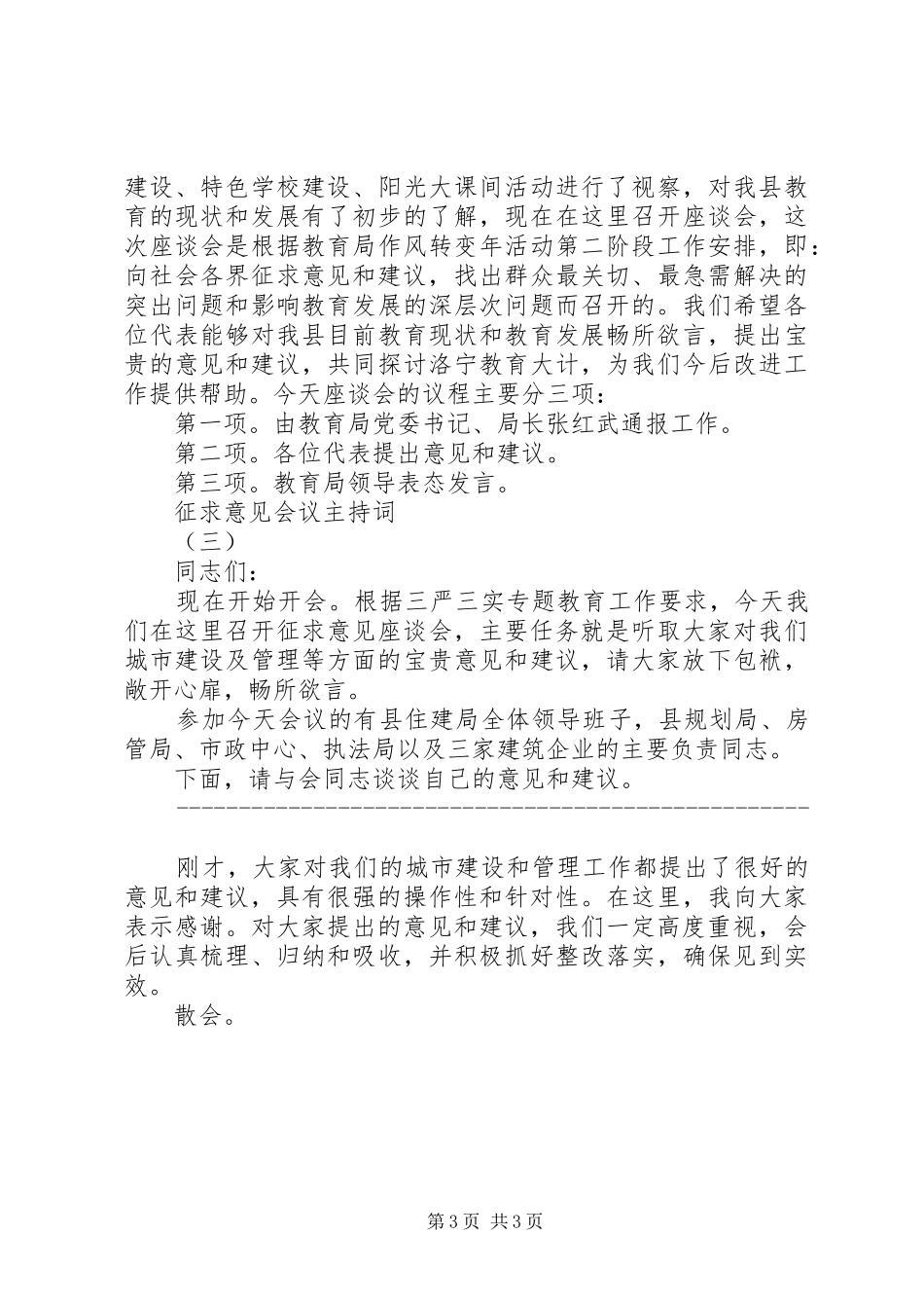 征求意见会议主持词_第3页