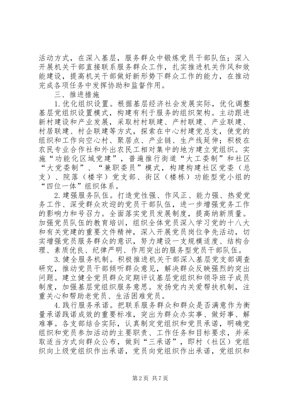 乡镇基层服务型党组织建设工作计划_1_第2页