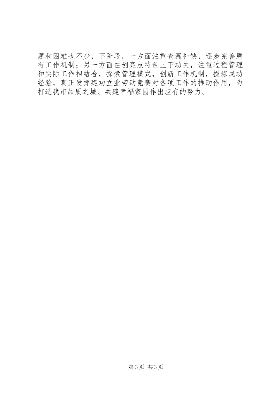 在全市镇（街道）工会工作例会上的发言_第3页