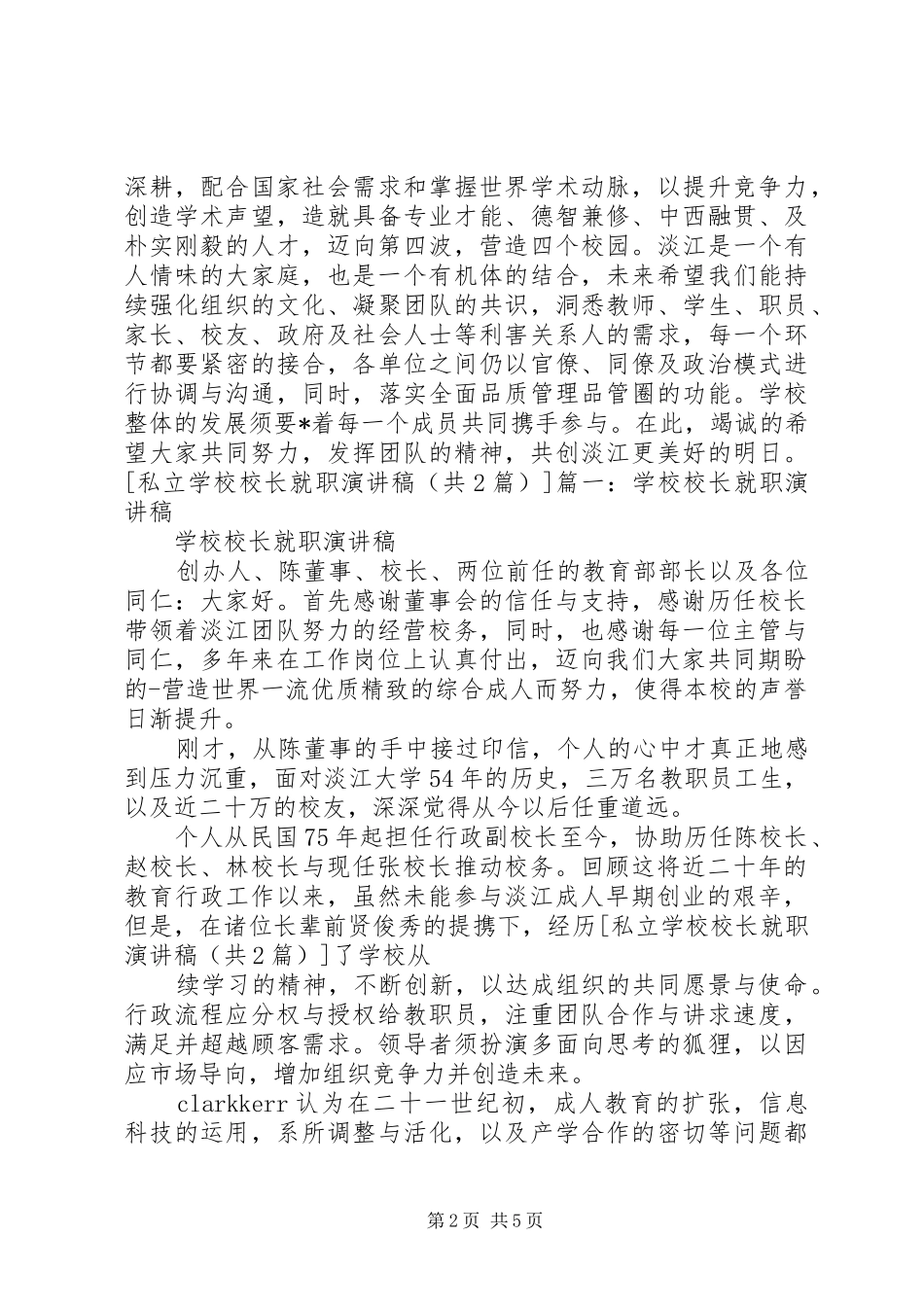 学校校长就职演讲稿5篇_第2页