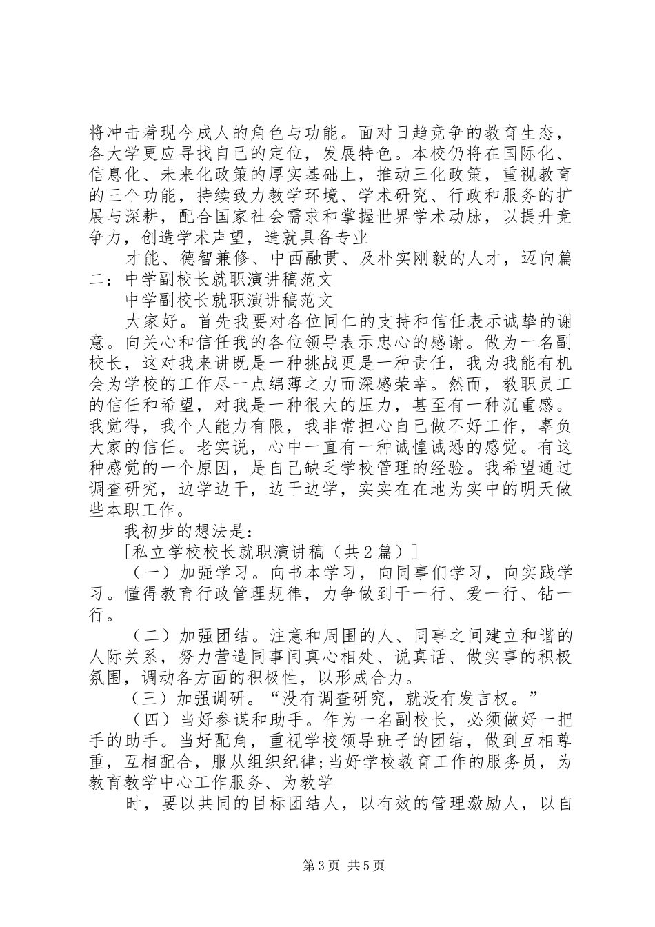 学校校长就职演讲稿5篇_第3页
