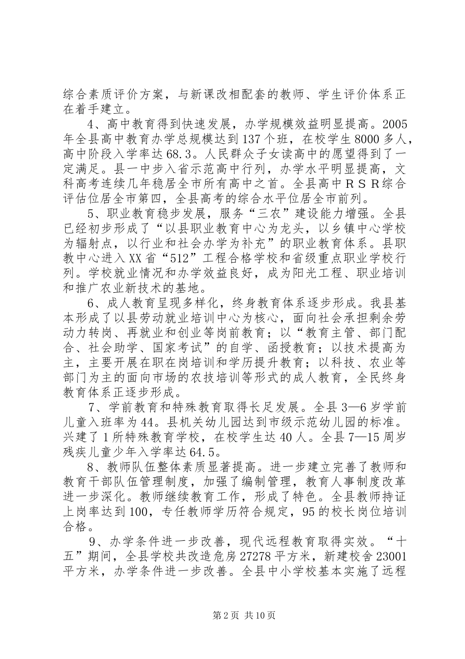 XX年XX年农村教育事业发展规划_第2页