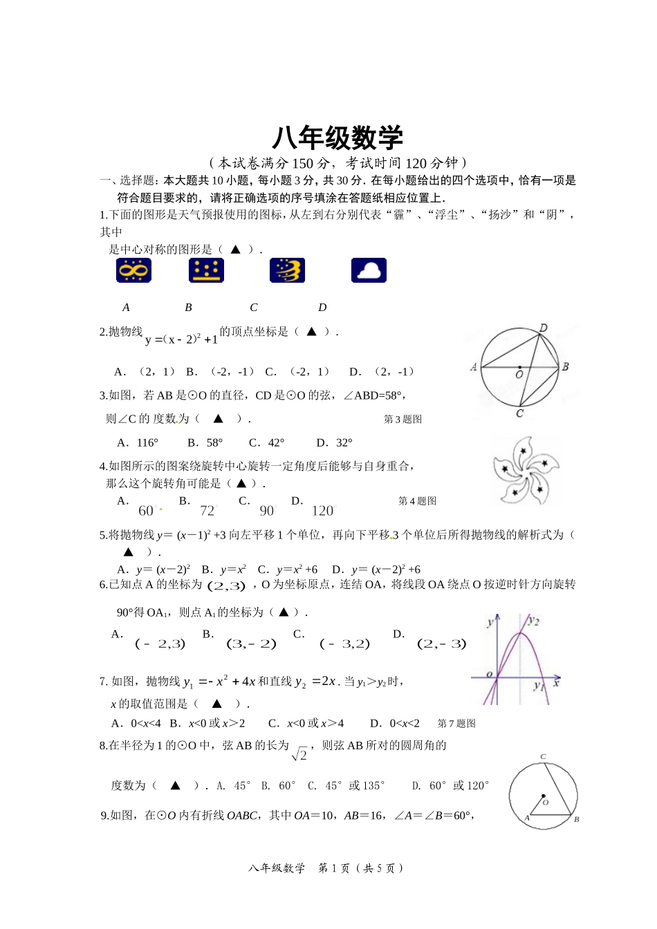 八下数学期末_第1页
