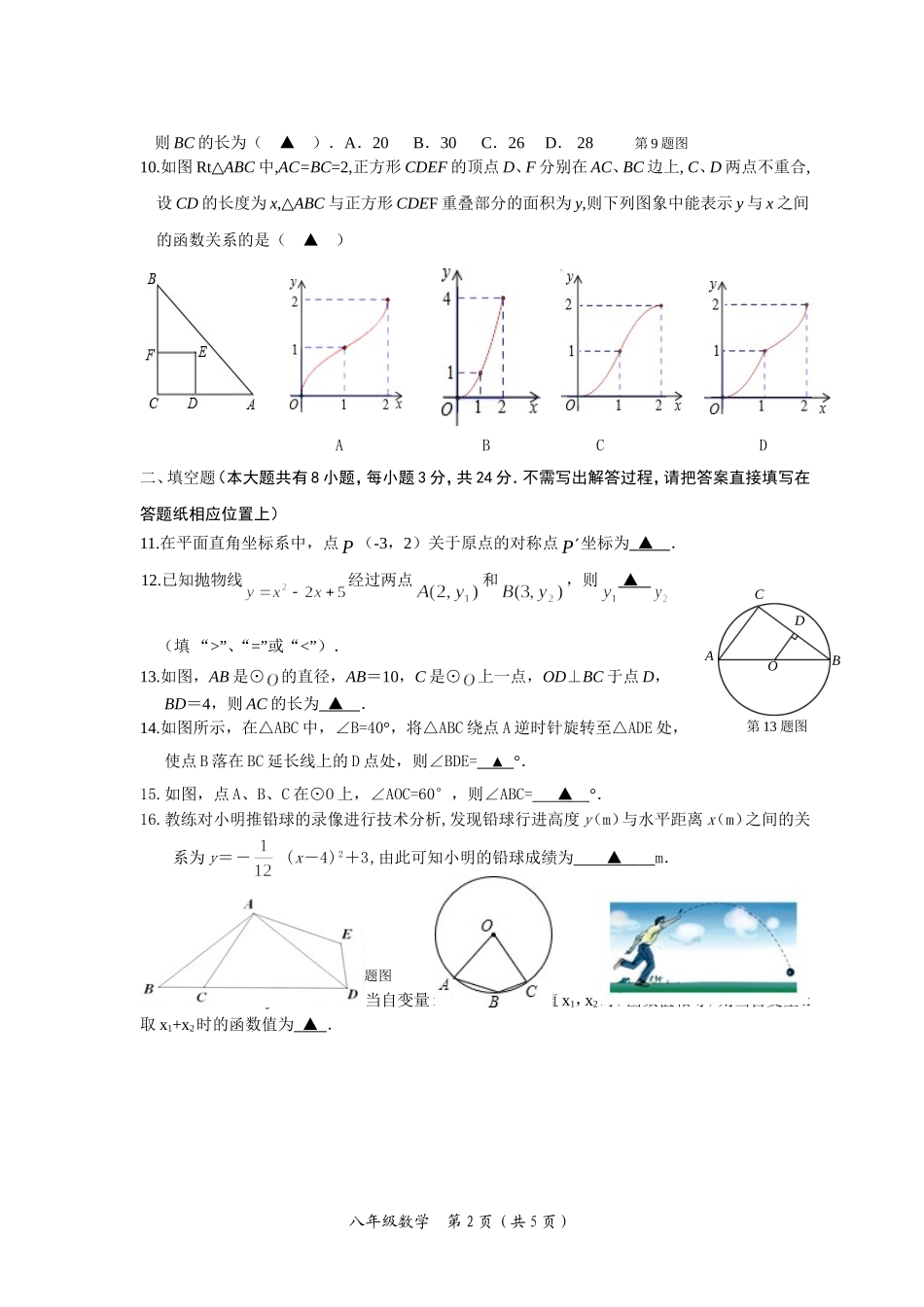 八下数学期末_第2页