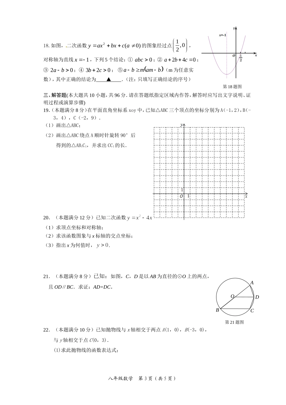 八下数学期末_第3页