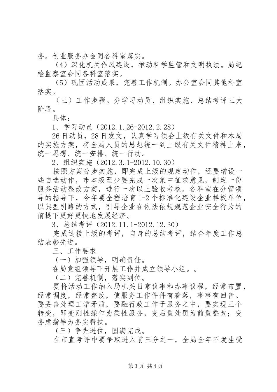 领导在局机关创业服务会讲话_第3页