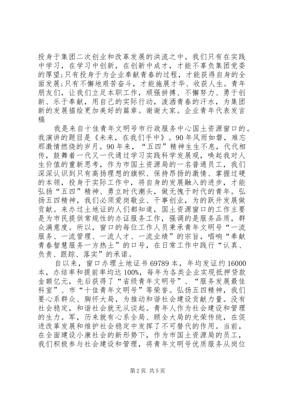企业青年代表发言稿_第2页