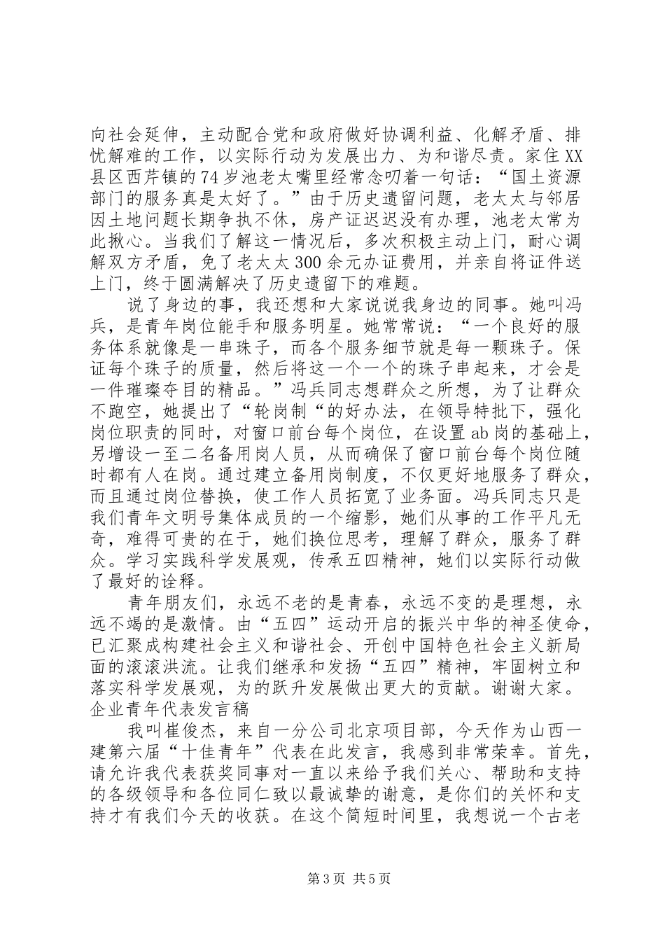 企业青年代表发言稿_第3页