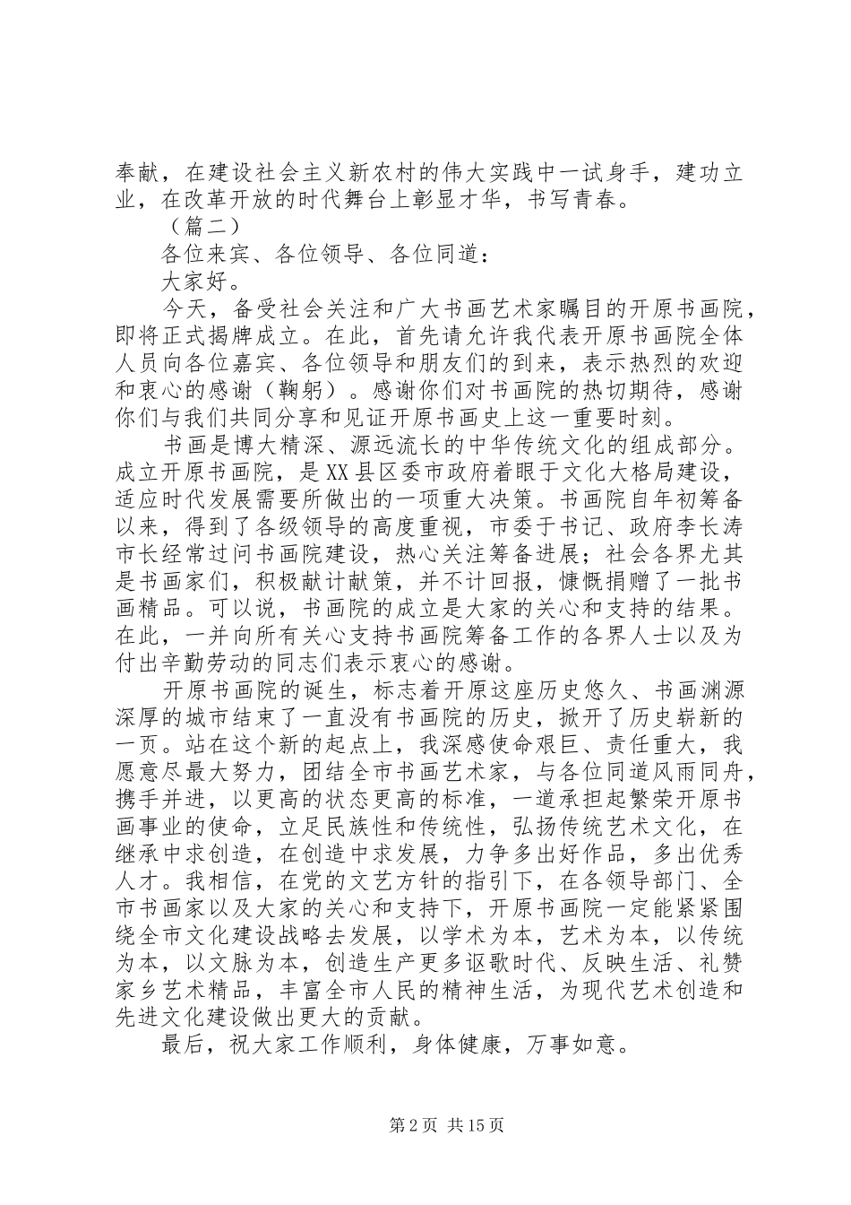 揭牌仪式致辞（15篇）_第2页