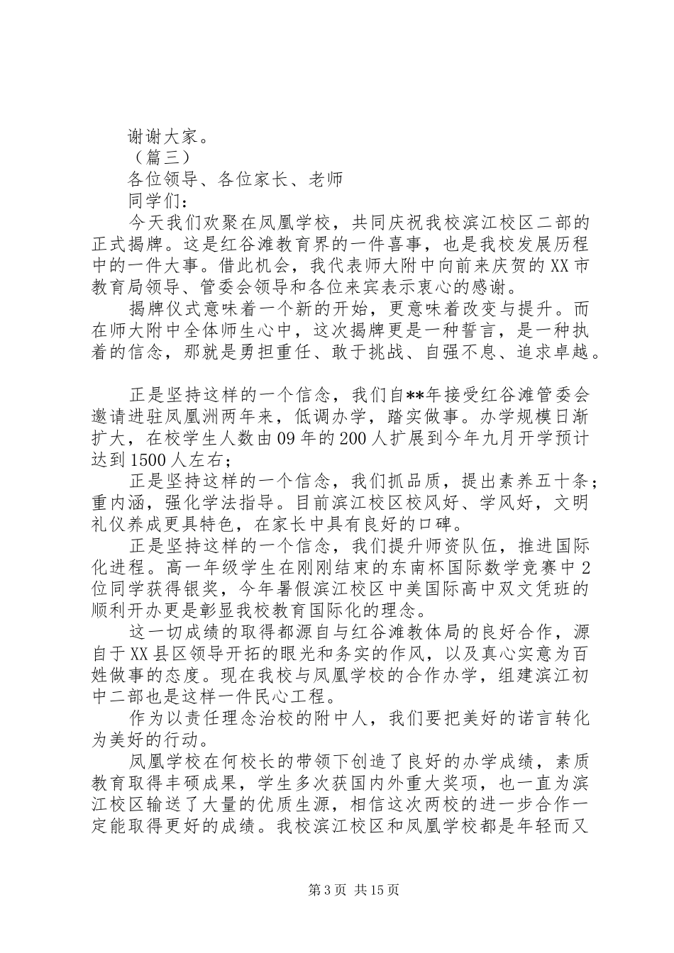 揭牌仪式致辞（15篇）_第3页