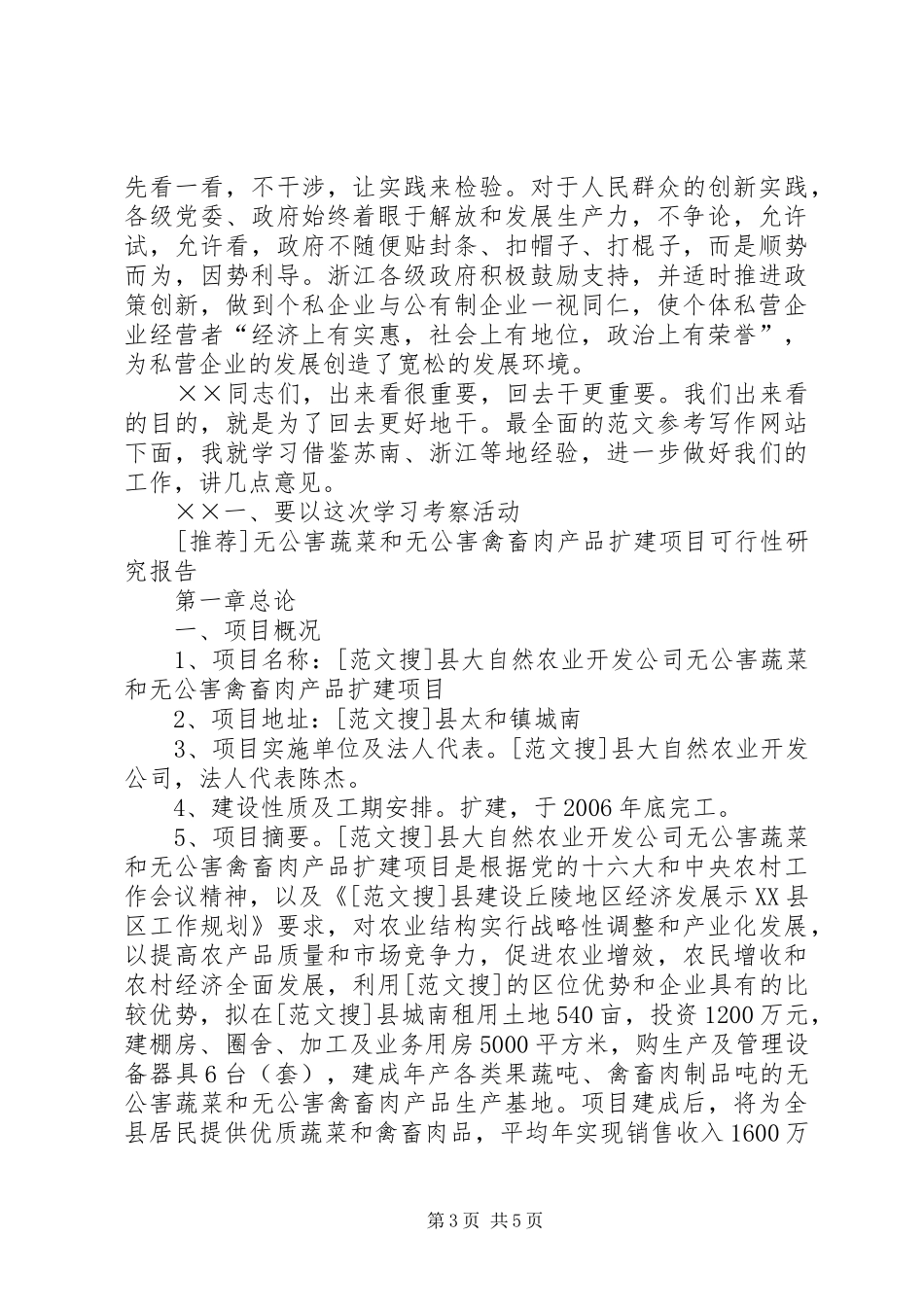 在赴江阴、台州参观考察座谈会上的讲话_第3页