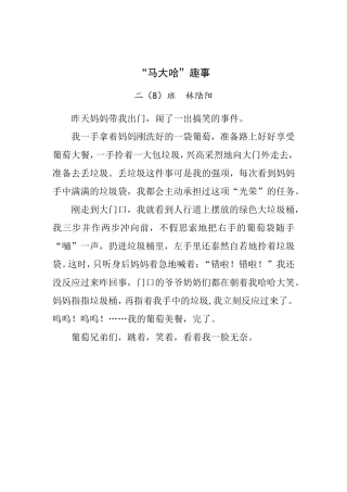 “马大哈”趣事