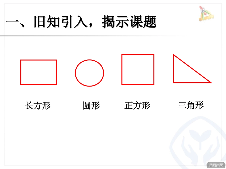 《角的初步认识》_第2页