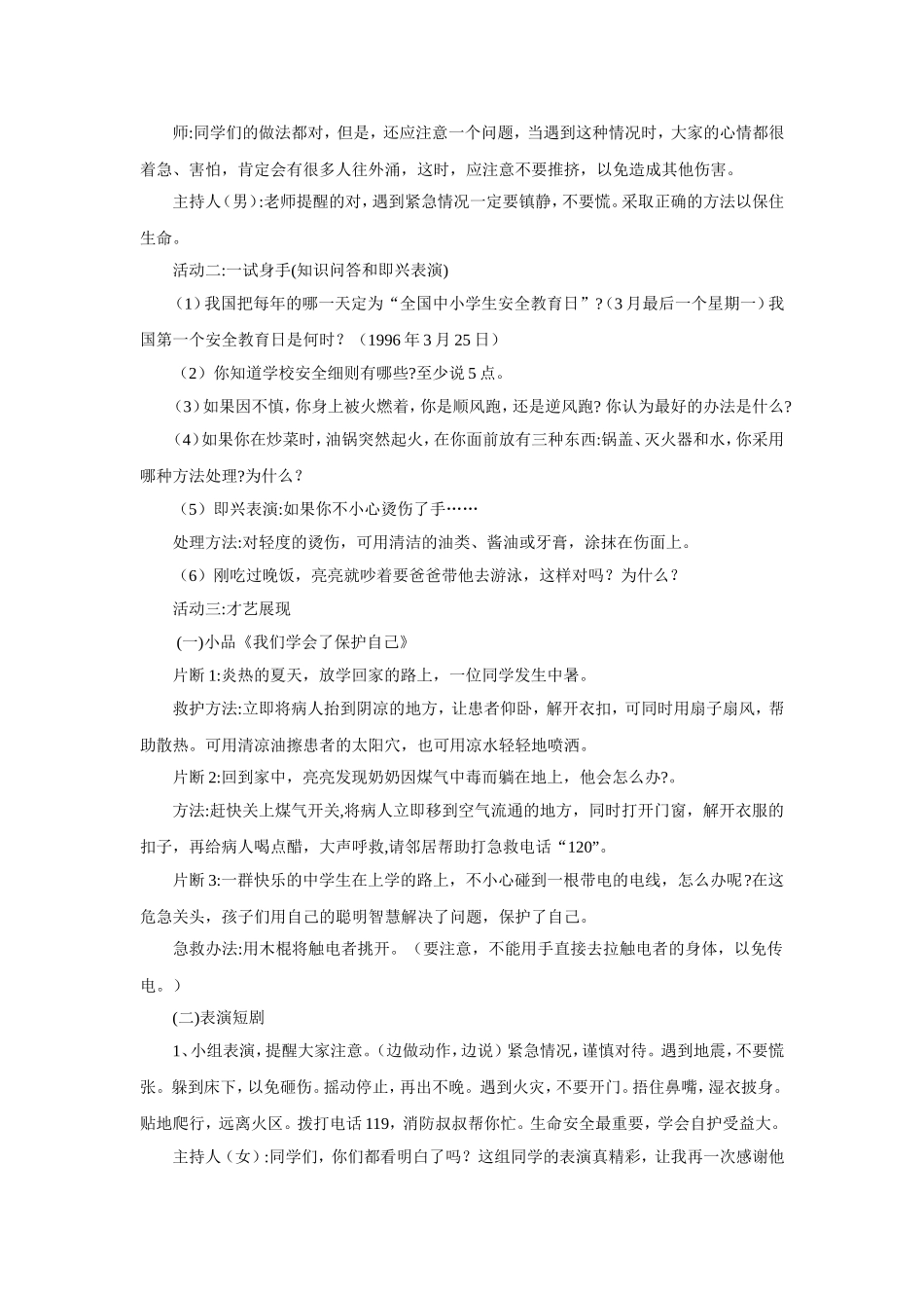 主题队会安全自救_第2页