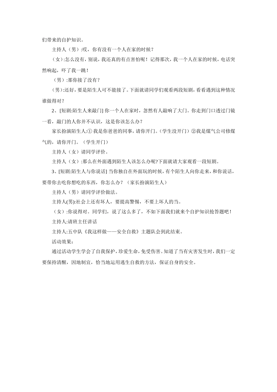 主题队会安全自救_第3页