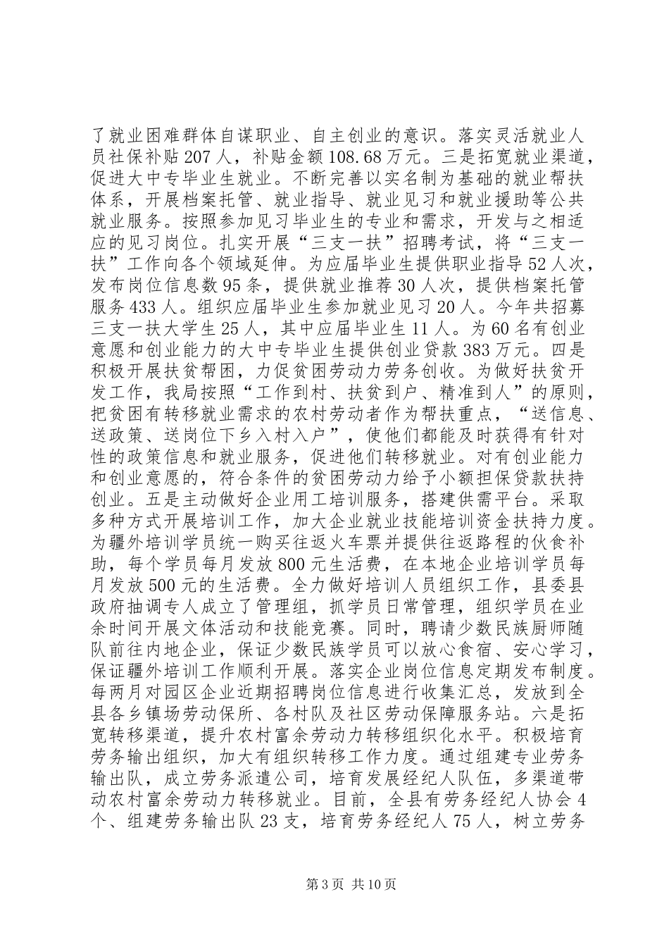 人社局工作总结及计划范文_第3页