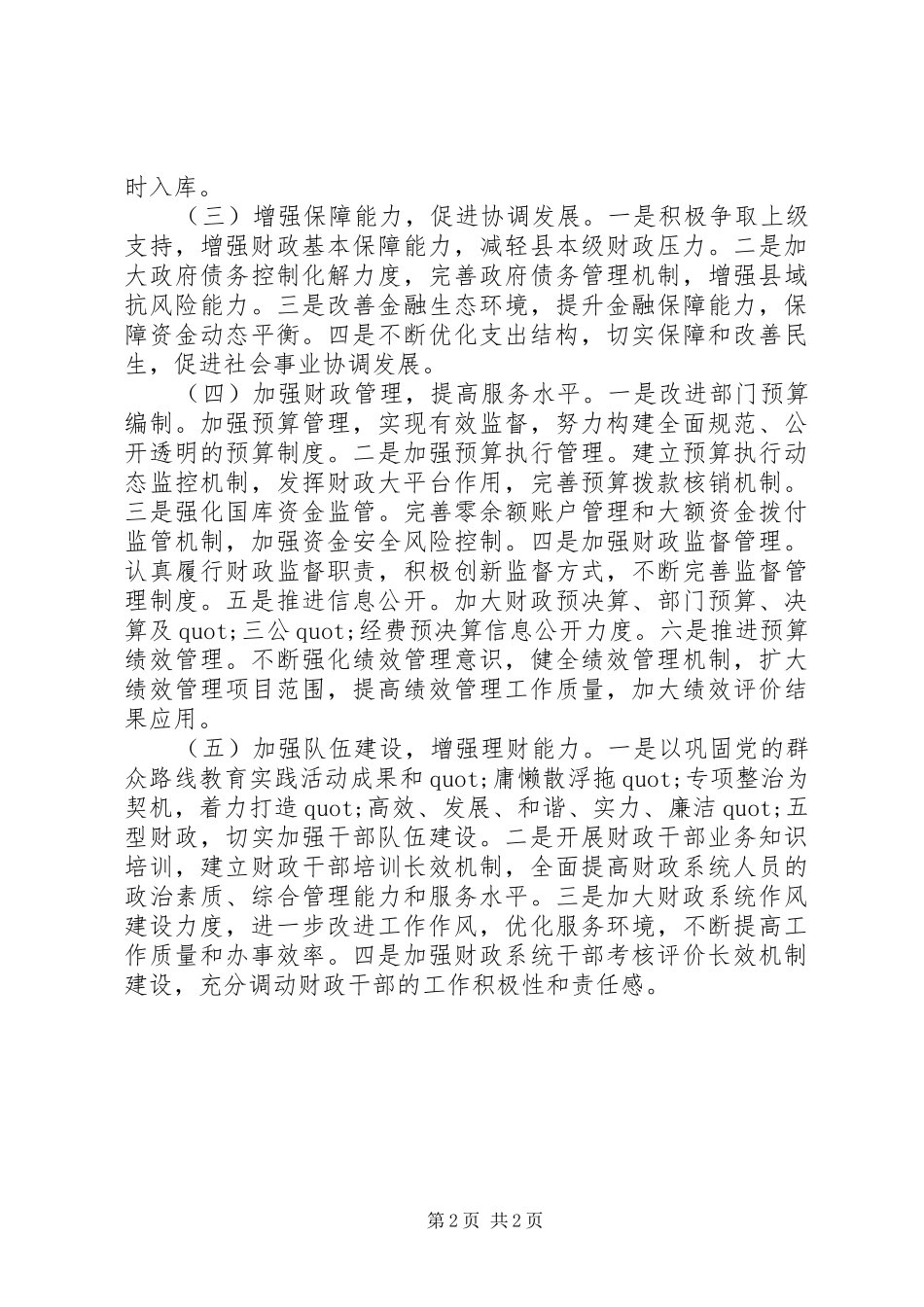 县财政局年度工作计划_第2页