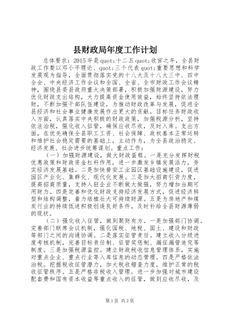 县财政局年度工作计划