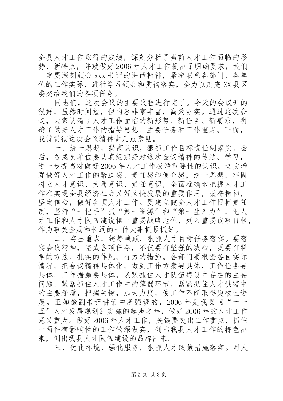 县委人才工作领导小组会议全程主持词_第2页