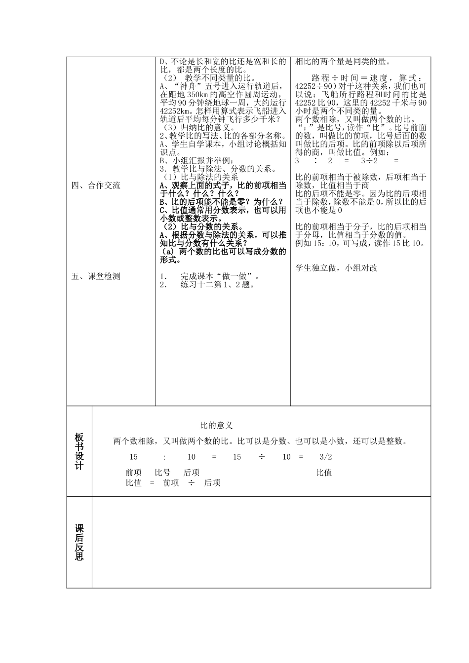 比的意义教案_第2页