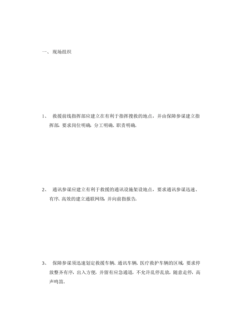 救济义务现场规律条例[教学]_第2页