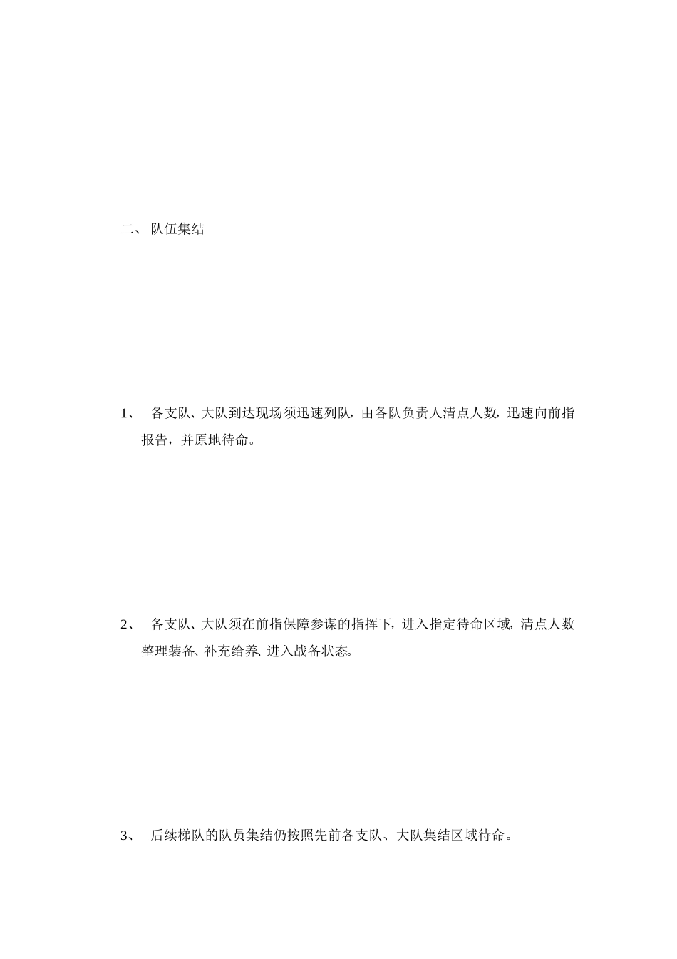 救济义务现场规律条例[教学]_第3页