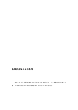 救济义务现场规律条例[教学]