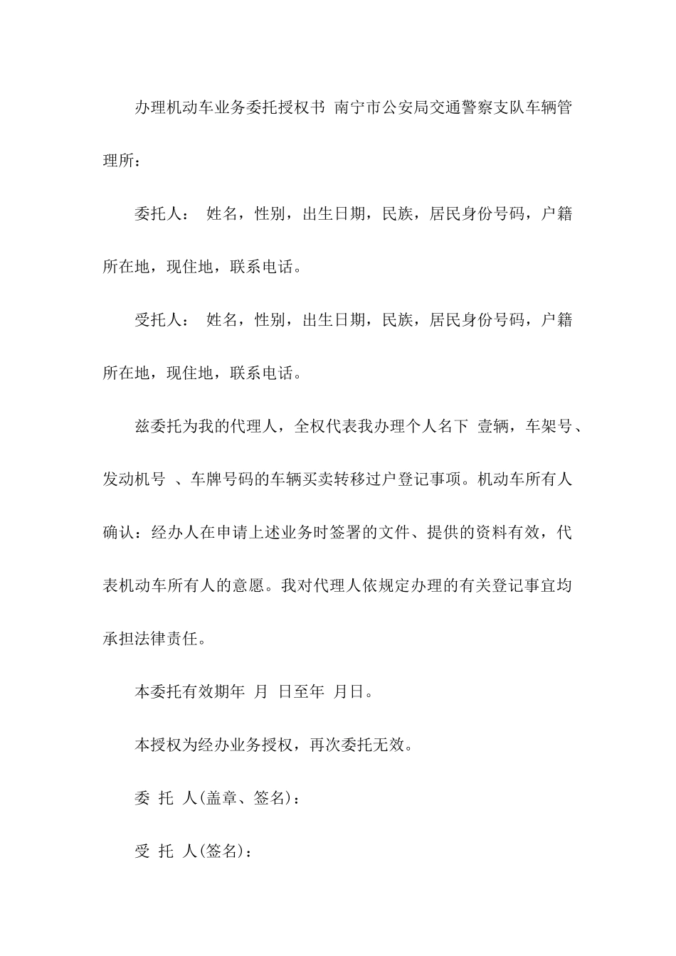 业务授权委托书四篇_第2页