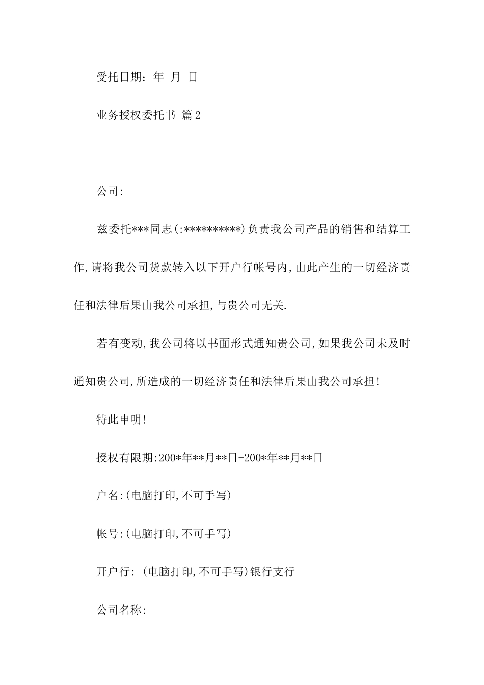 业务授权委托书四篇_第3页