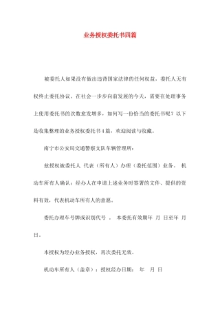 业务授权委托书四篇