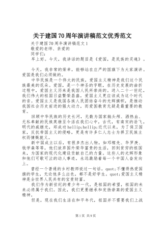 关于建国70周年演讲稿范文优秀范文