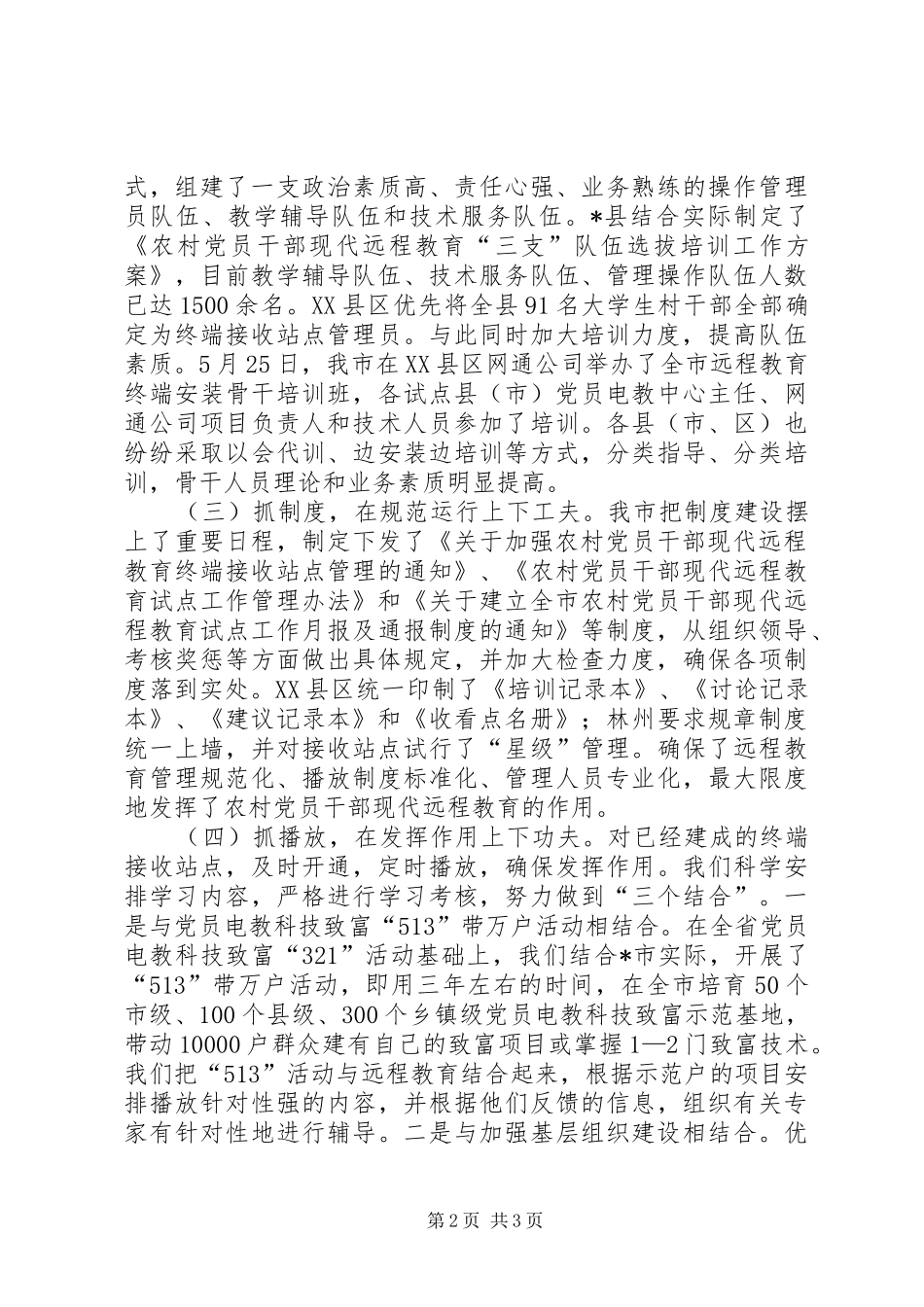 党委党员干部教育工作讲话_第2页