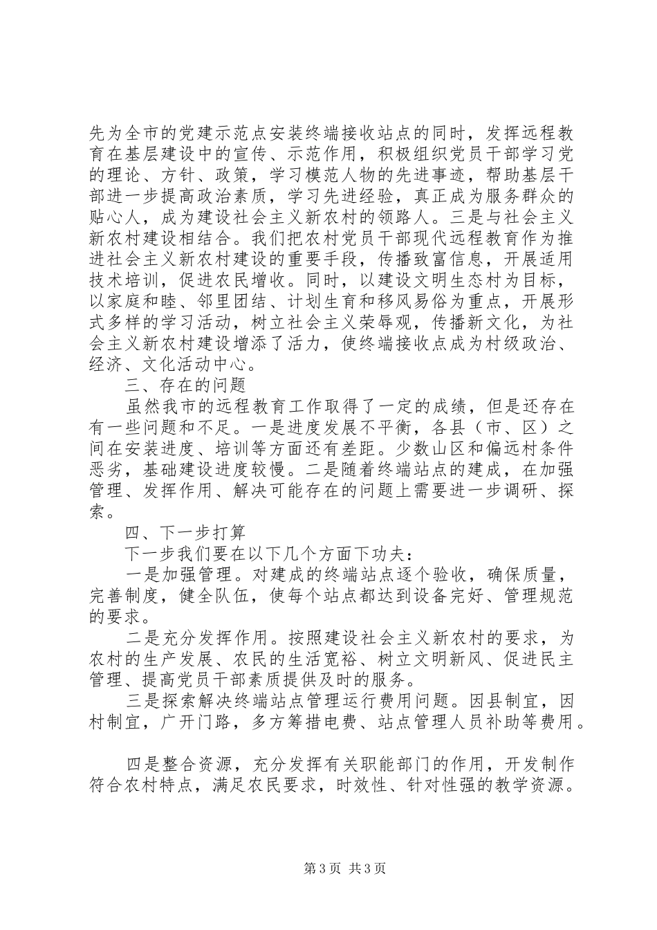 党委党员干部教育工作讲话_第3页