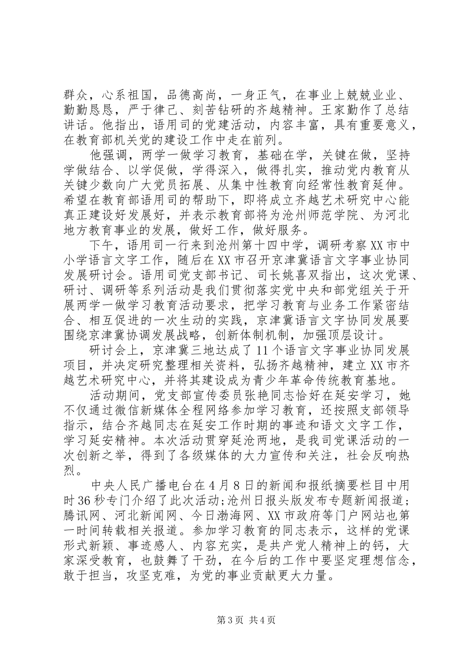 社区领导干部讲政治有信念发言稿_第3页